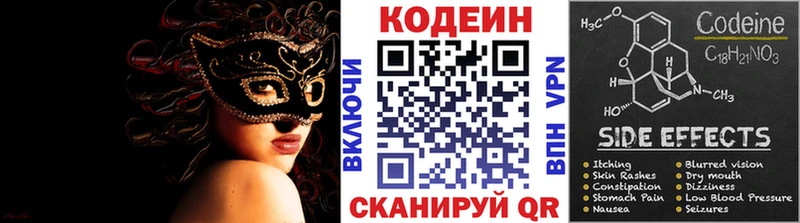 Кодеин Purple Drank  Хвалынск 